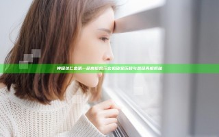 神探狄仁杰第一部震撼揭示玄机破案历程与悬疑真相揭秘